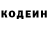 Codein напиток Lean (лин) kabelo Makgoba