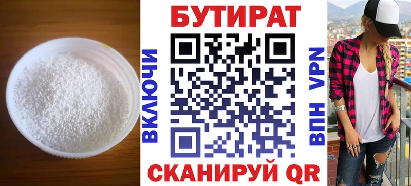 Бутират вода  закладки  Рыбинск 